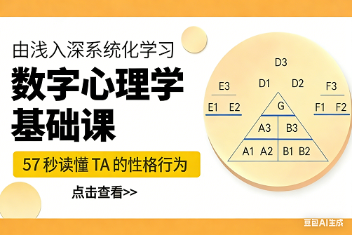 性格心理学 初中高阶