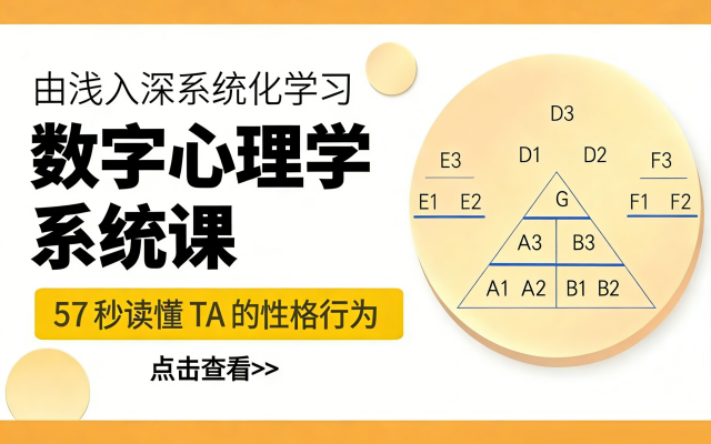 数字心理学系统课